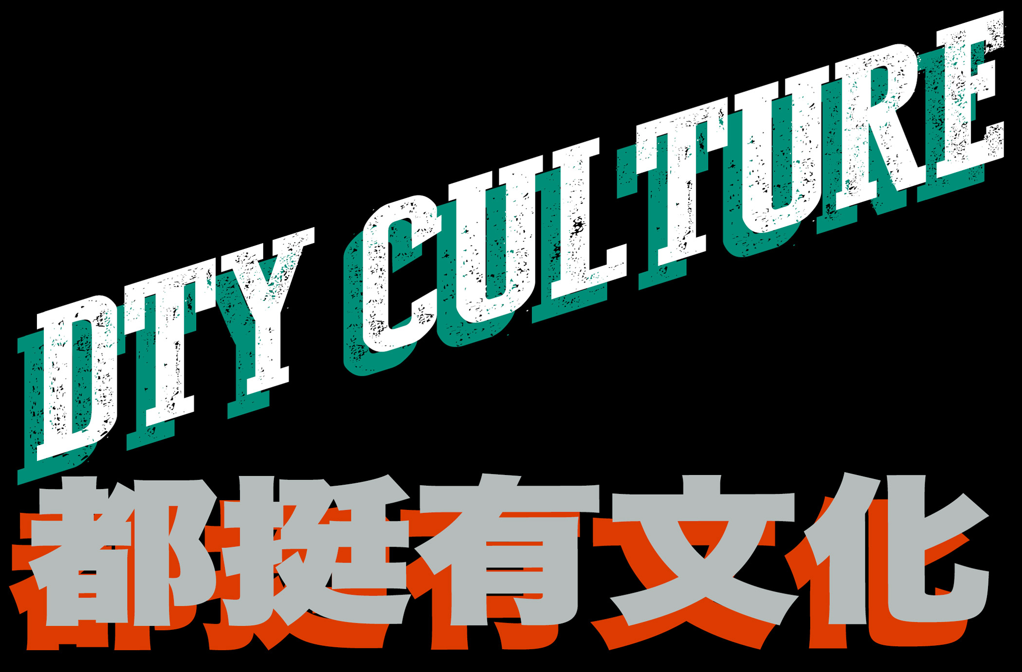 DYT CULTURE 文字图片